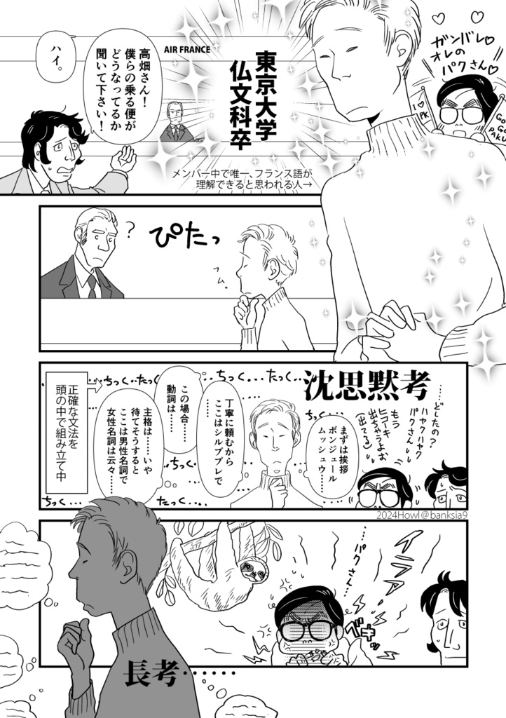 スーさんと巨匠のアニメバカ日誌4 温泉宿でドッキリ♡同衾!?ポロリもあるヨ!