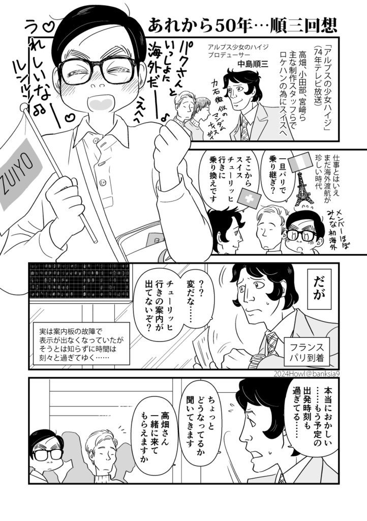 スーさんと巨匠のアニメバカ日誌4 温泉宿でドッキリ♡同衾!?ポロリもあるヨ!