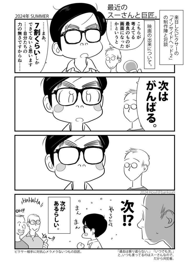 スーさんと巨匠のアニメバカ日誌4 温泉宿でドッキリ♡同衾!?ポロリもあるヨ!