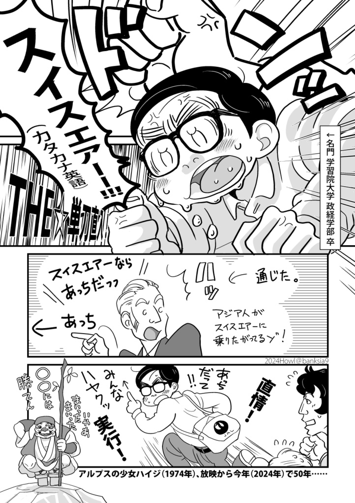 スーさんと巨匠のアニメバカ日誌4 温泉宿でドッキリ♡同衾!?ポロリもあるヨ!