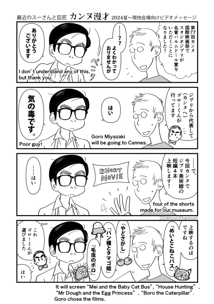 スーさんと巨匠のアニメバカ日誌4 温泉宿でドッキリ♡同衾!?ポロリもあるヨ!