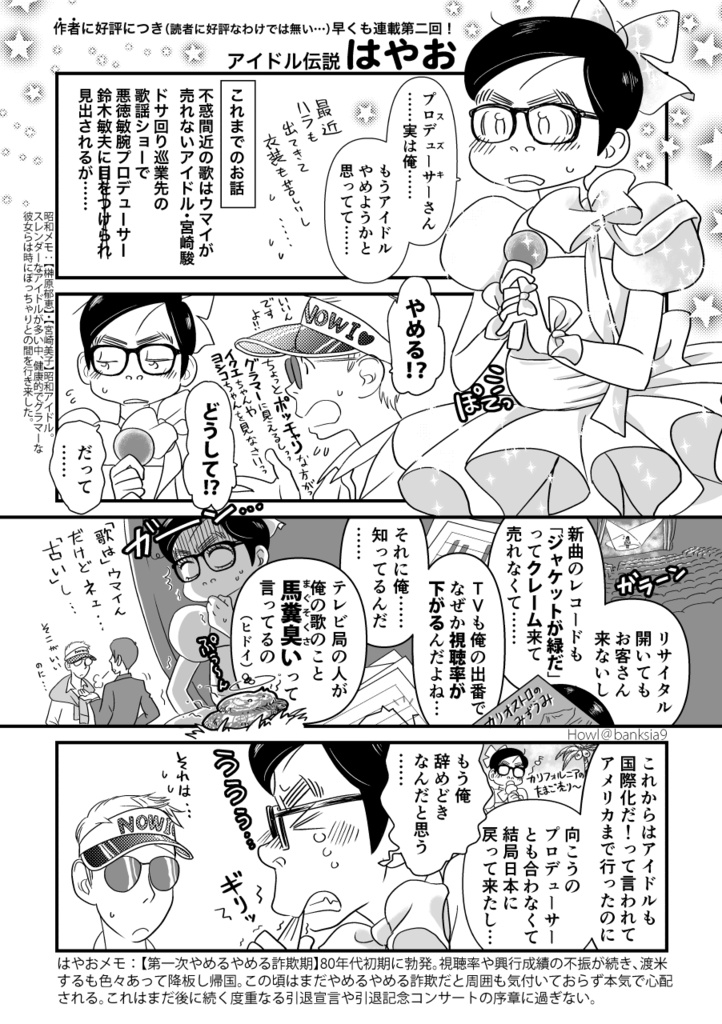 スーさんと巨匠のアニメバカ日誌4 温泉宿でドッキリ♡同衾!?ポロリもあるヨ!