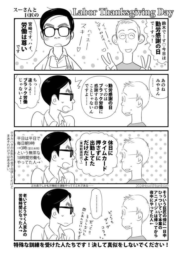 スーさんと巨匠のアニメバカ日誌4 温泉宿でドッキリ♡同衾!?ポロリもあるヨ!