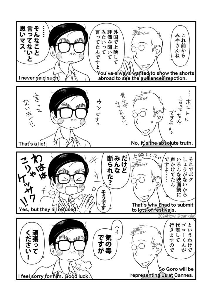 スーさんと巨匠のアニメバカ日誌4 温泉宿でドッキリ♡同衾!?ポロリもあるヨ!