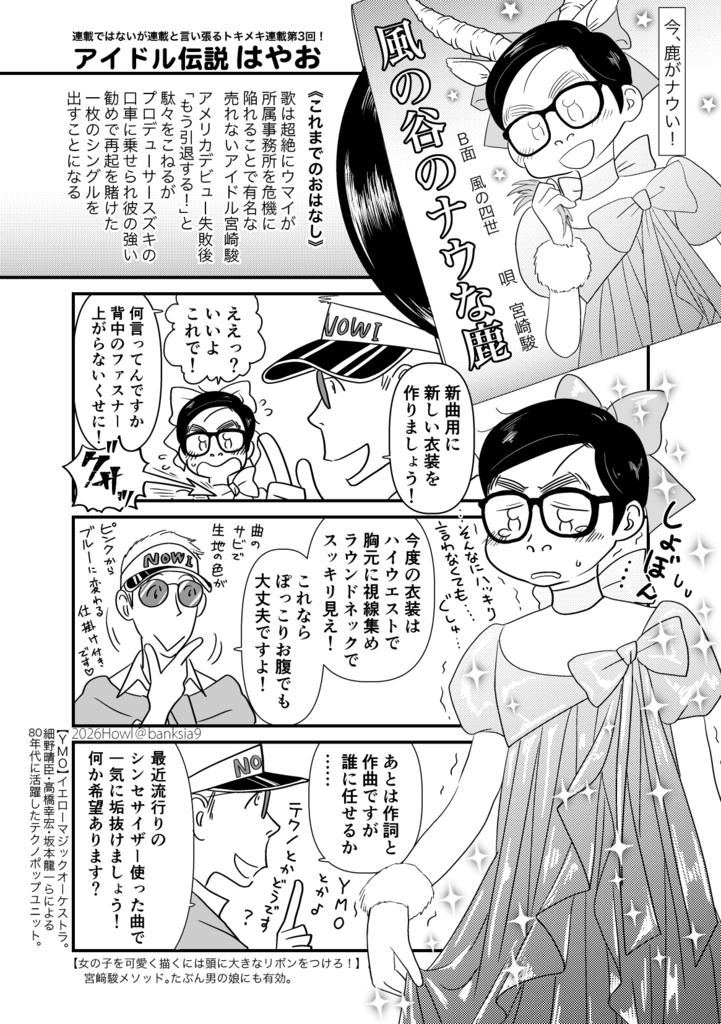 スーさんと巨匠のアニメバカ日誌7 アイドル伝説はやお お色直し!