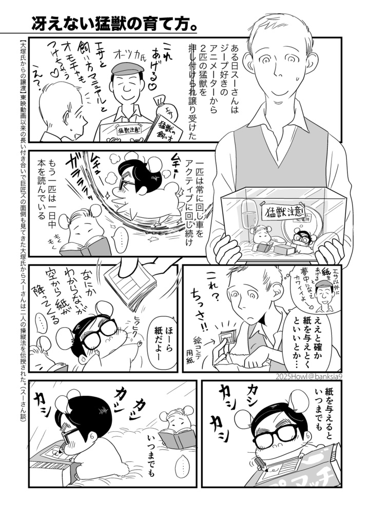 スーさんと巨匠のアニメバカ日誌7 アイドル伝説はやお お色直し!