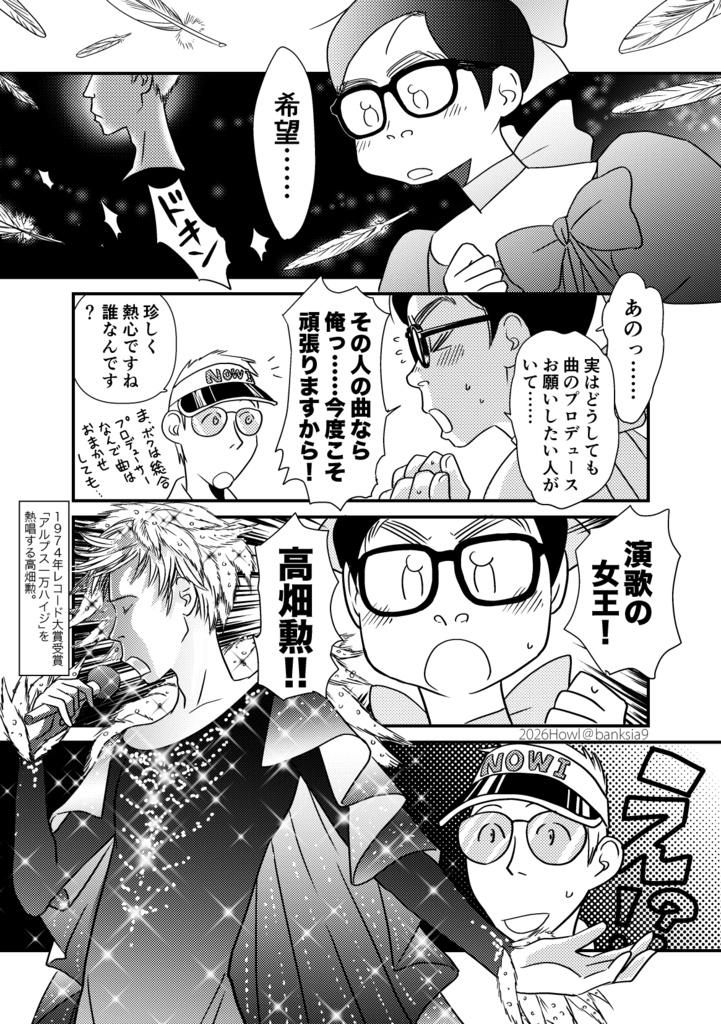 スーさんと巨匠のアニメバカ日誌7 アイドル伝説はやお お色直し!