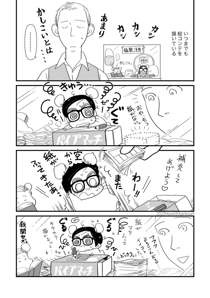 スーさんと巨匠のアニメバカ日誌7 アイドル伝説はやお お色直し!