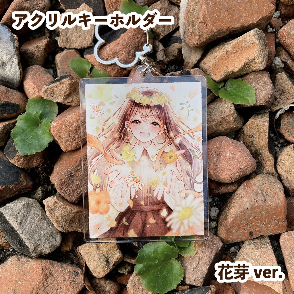 【2周年記念】花芽アクリルキーホルダー