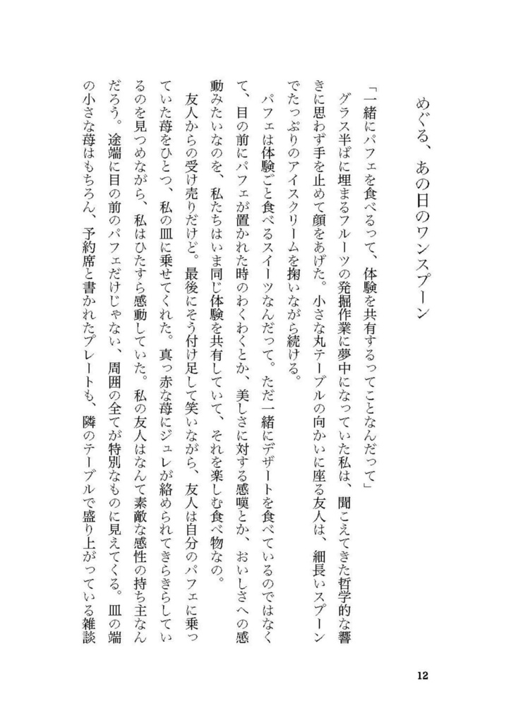 アセクシャルによる愛のエッセイ『Be fond of you』