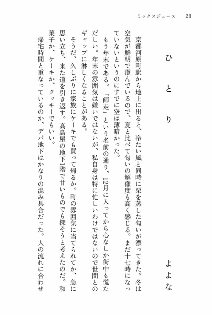 アロマンティックアセクシャル短編集「ミックスジュース」
