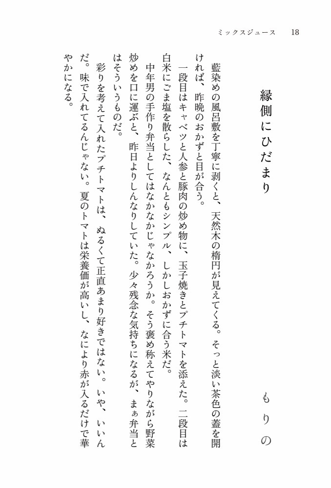 アロマンティックアセクシャル短編集「ミックスジュース」