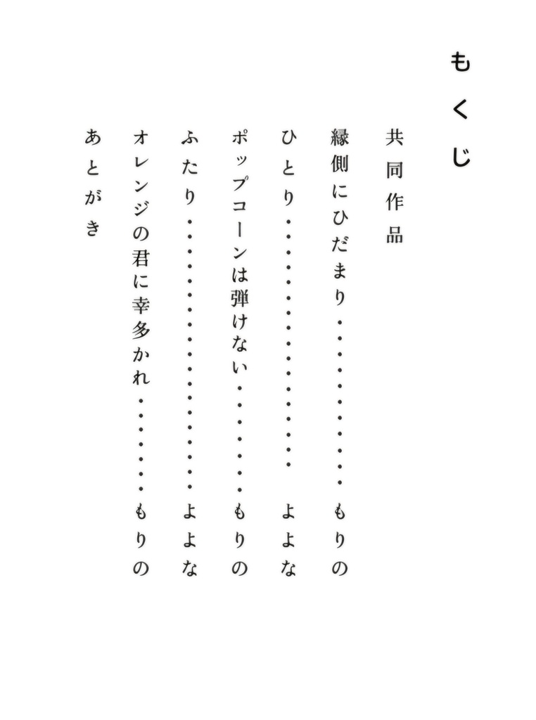アロマンティックアセクシャル短編集「ミックスジュース」