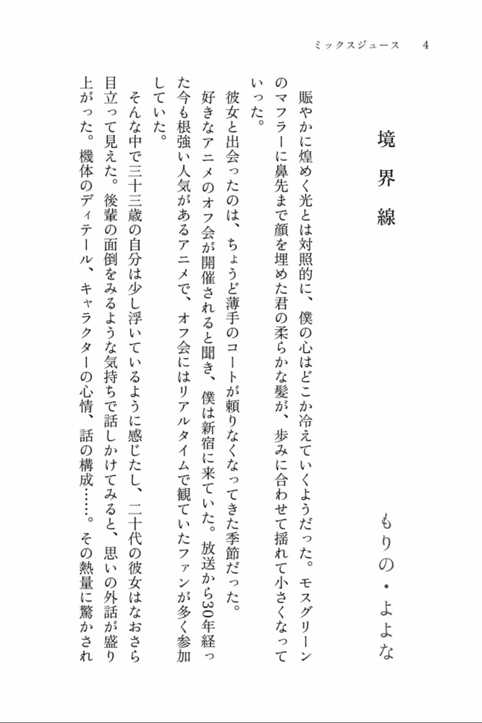 アロマンティックアセクシャル短編集「ミックスジュース」