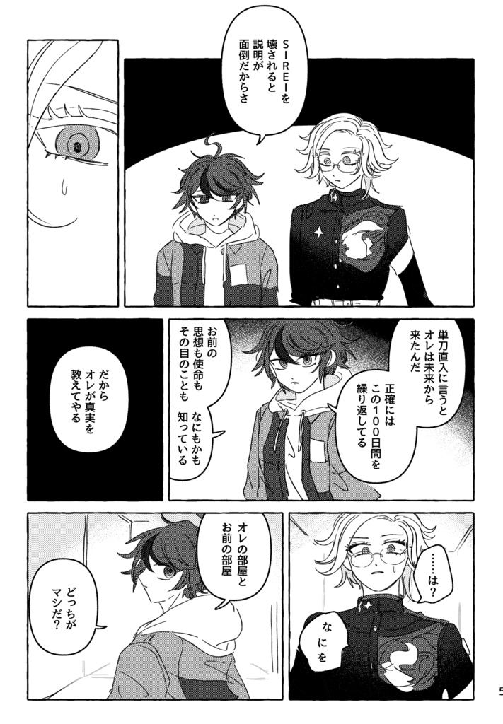 衛拓「どうせ死ぬなら夜明けがいい」