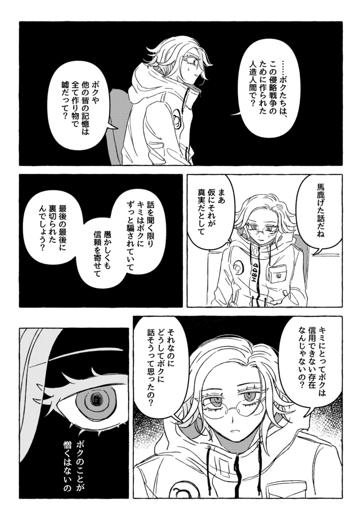 衛拓「どうせ死ぬなら夜明けがいい」