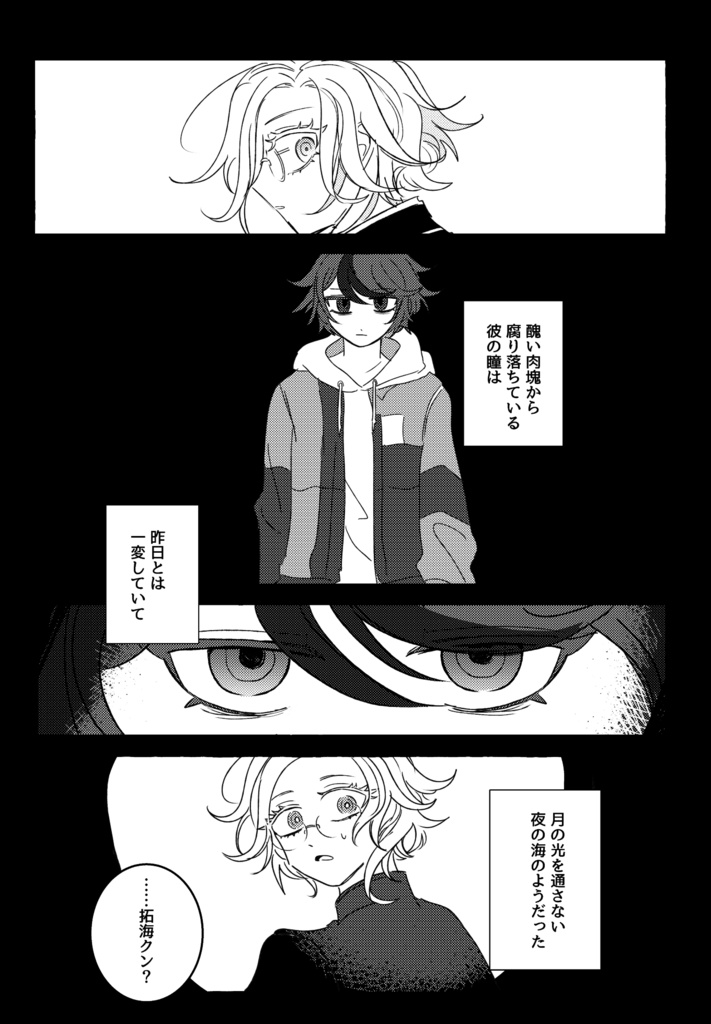 衛拓「どうせ死ぬなら夜明けがいい」