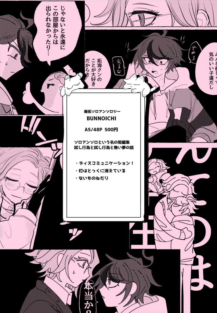 衛拓ソロアンソロジー「BUNNOICHI」