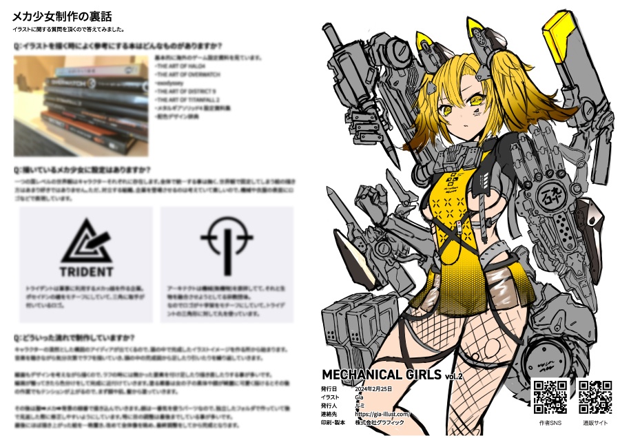 【イラスト集】MECHANICAL GIRLS vol.2