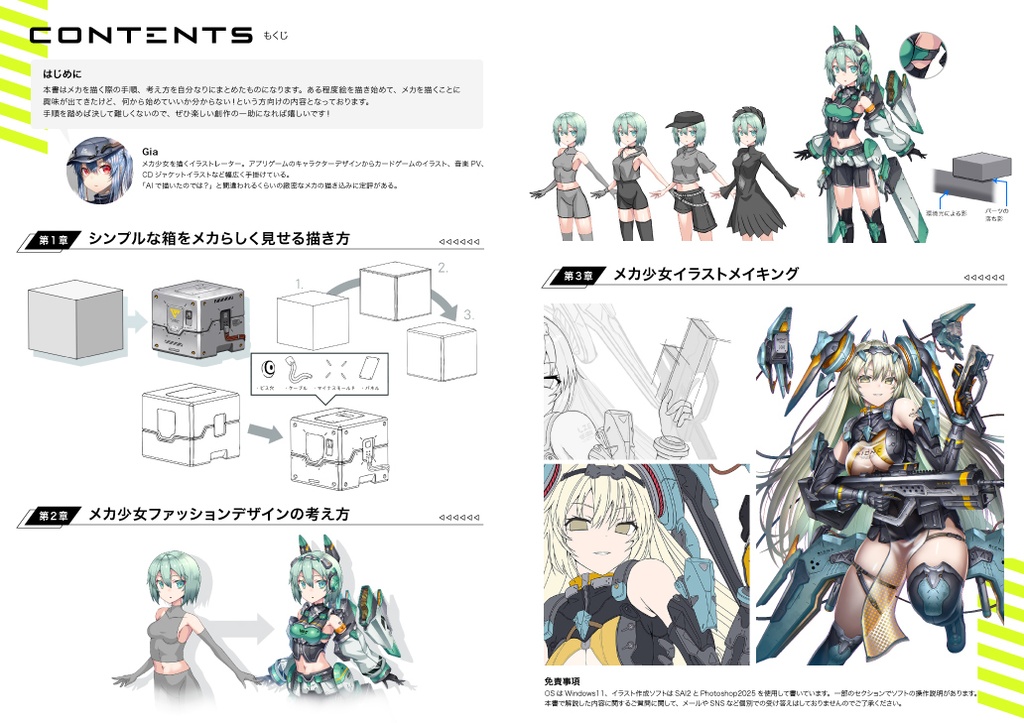 【図説】メカ少女の描き方とデザイン