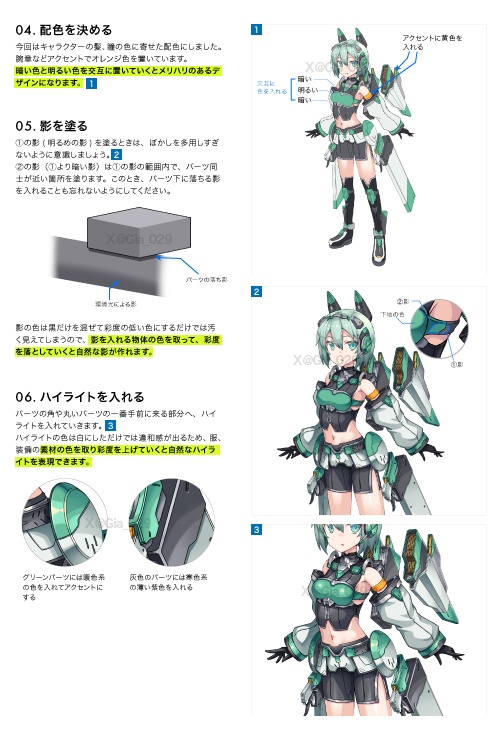 【図説】メカ少女の描き方とデザイン