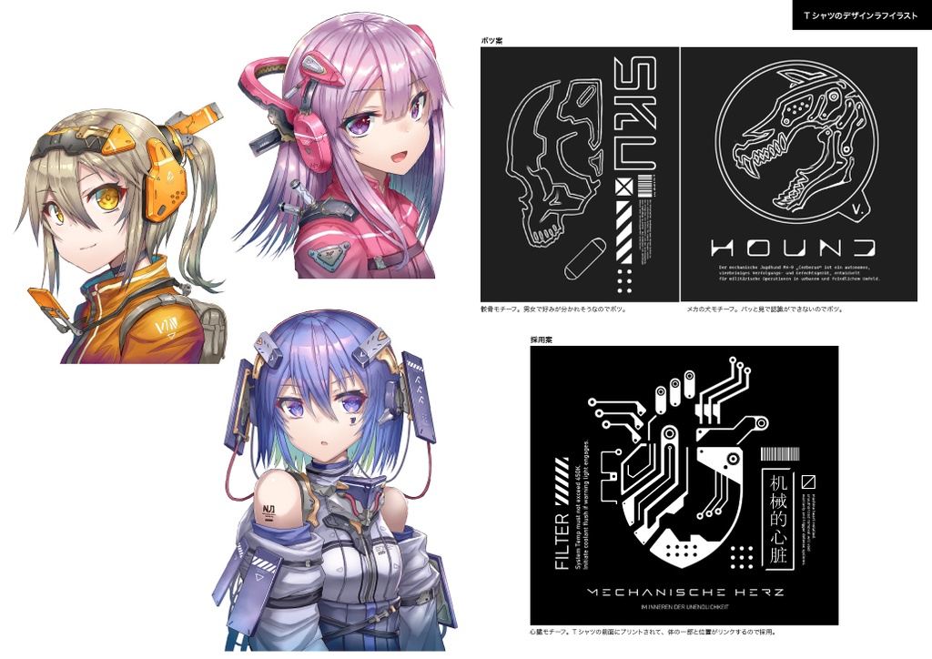 【イラスト集】MECHANICAL GIRLS vol.5