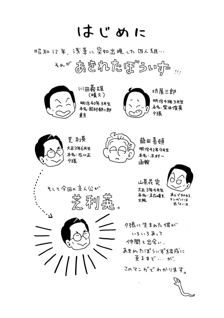 マンガシバリエ(芝利英があきれたぼういずに至るまで)DL版