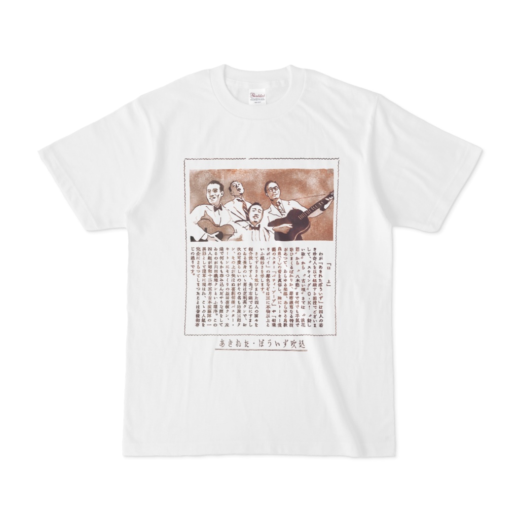 あきれたtシャツ 茶を一杯 Web Shop Booth