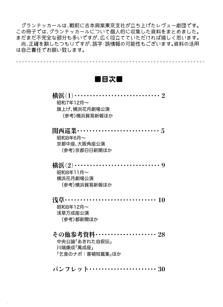 グランテッカールノート【冊子版】