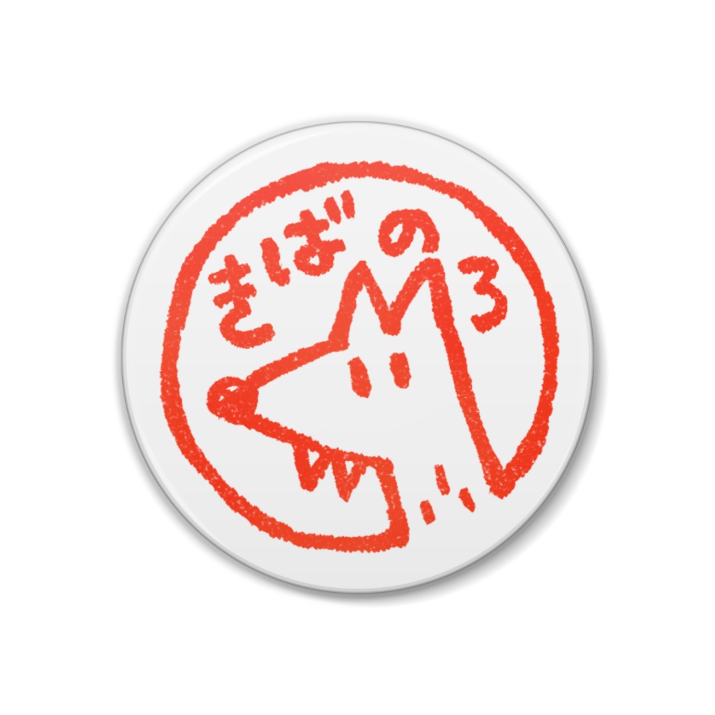 缶バッジ(きばのろ)