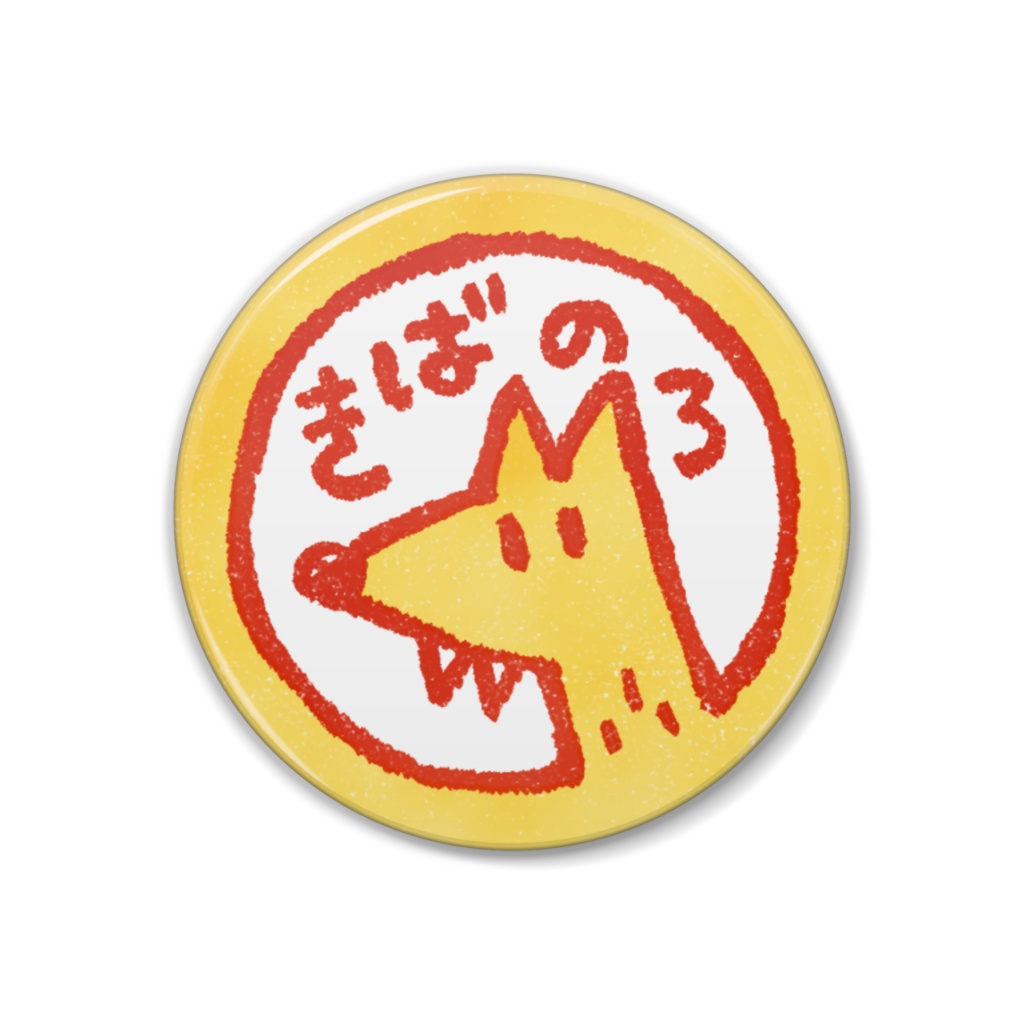 缶バッジ(きばのろ)