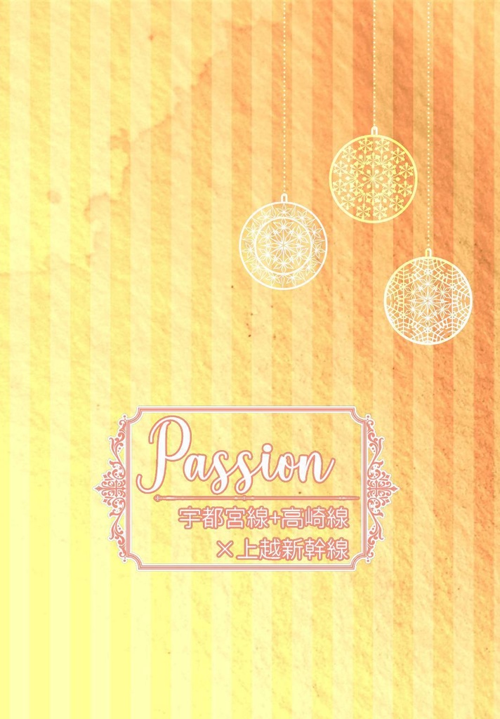 Passion[オフ再販]