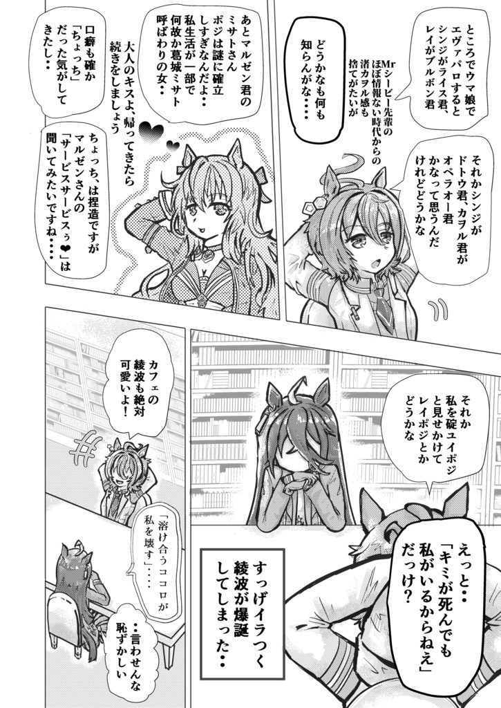 ウマがあいまして(再販にあたり全ページ加筆修正版)(DL版)