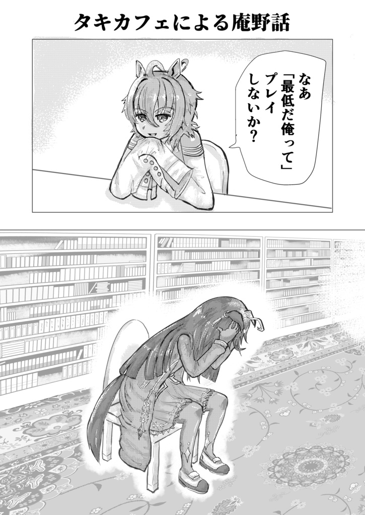 ウマがあいまして(再販にあたり全ページ加筆修正版)(DL版)