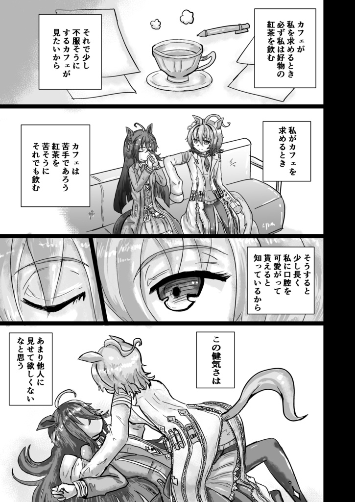 ウマがあいまして(再販にあたり全ページ加筆修正版)(DL版)