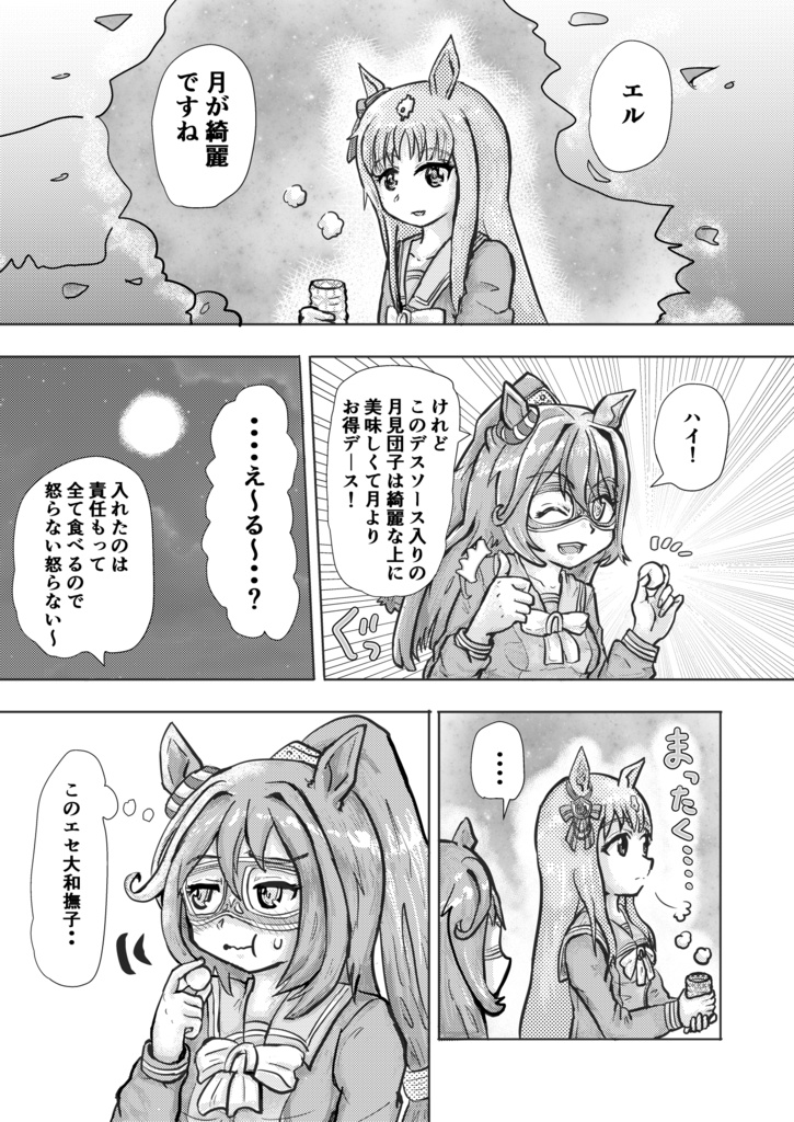 ウマがあいまして(再販にあたり全ページ加筆修正版)(DL版)