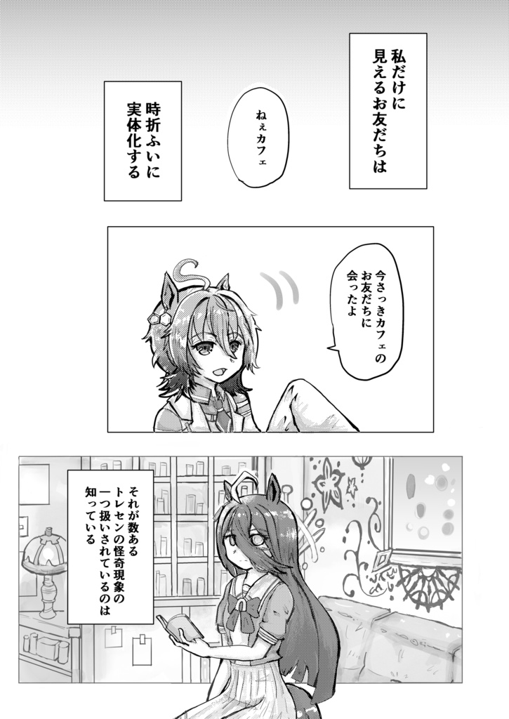 ウマがあいまして(再販にあたり全ページ加筆修正版)(DL版)