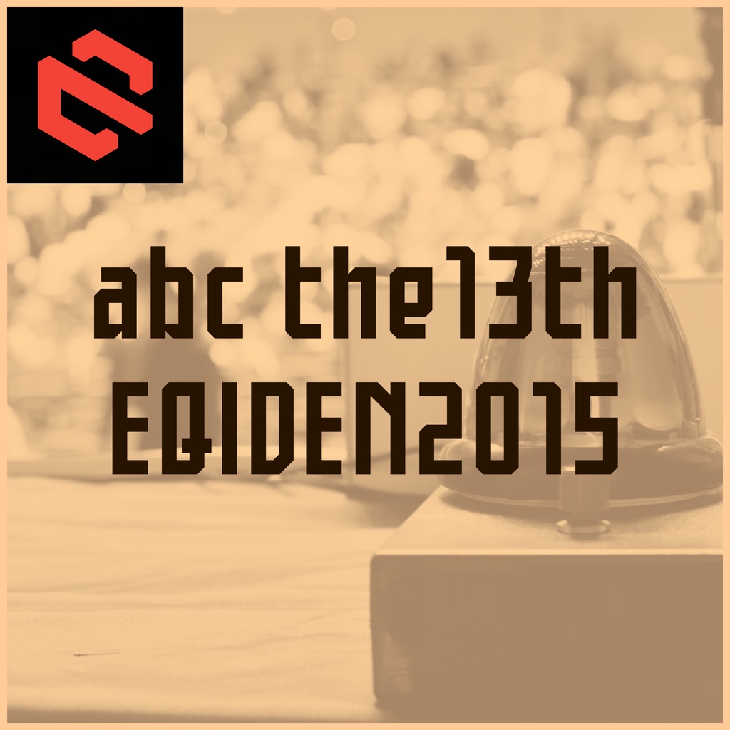 abc the13th/EQIDEN2015　公式問題集