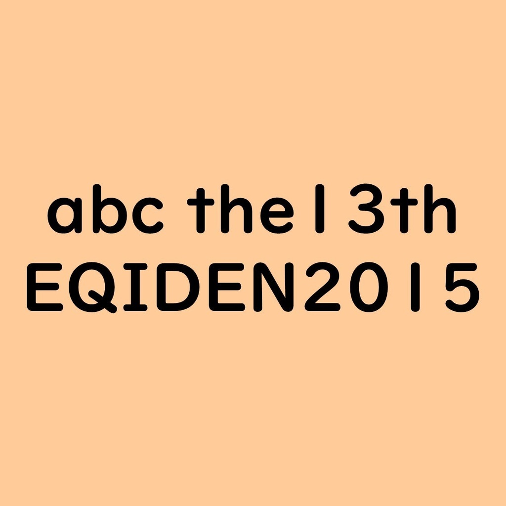 abc the13th/EQIDEN2015　公式問題集