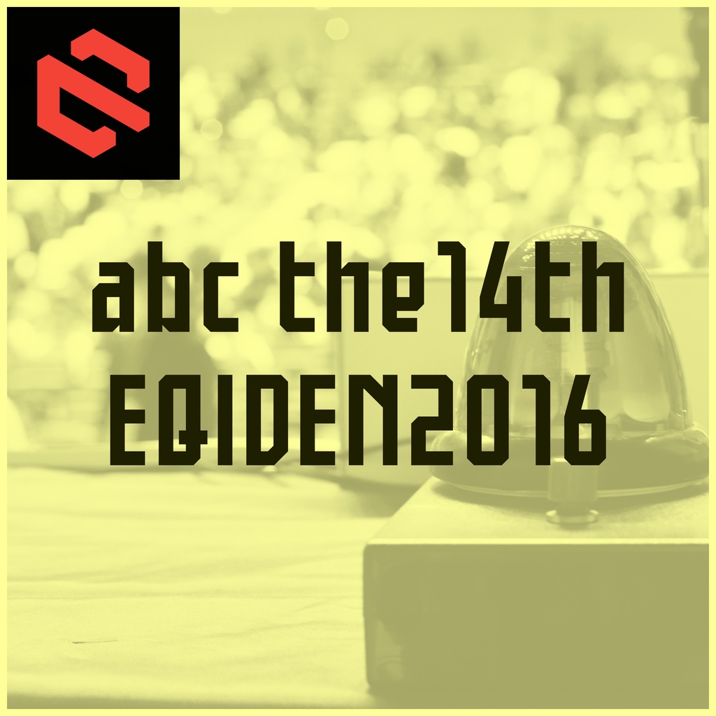 abc the14th/EQIDEN2016　公式問題集