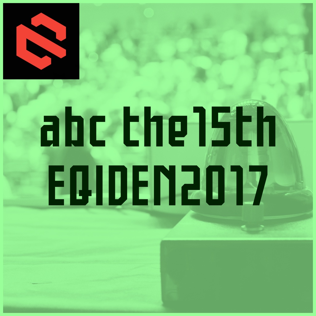 abc the15th/EQIDEN2017　公式問題集