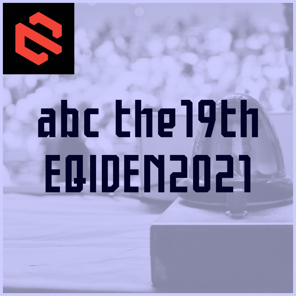 abc the19th/EQIDEN2021　公式問題集