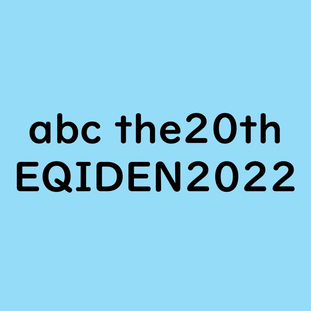 abc the20th/EQIDEN2022　公式問題集