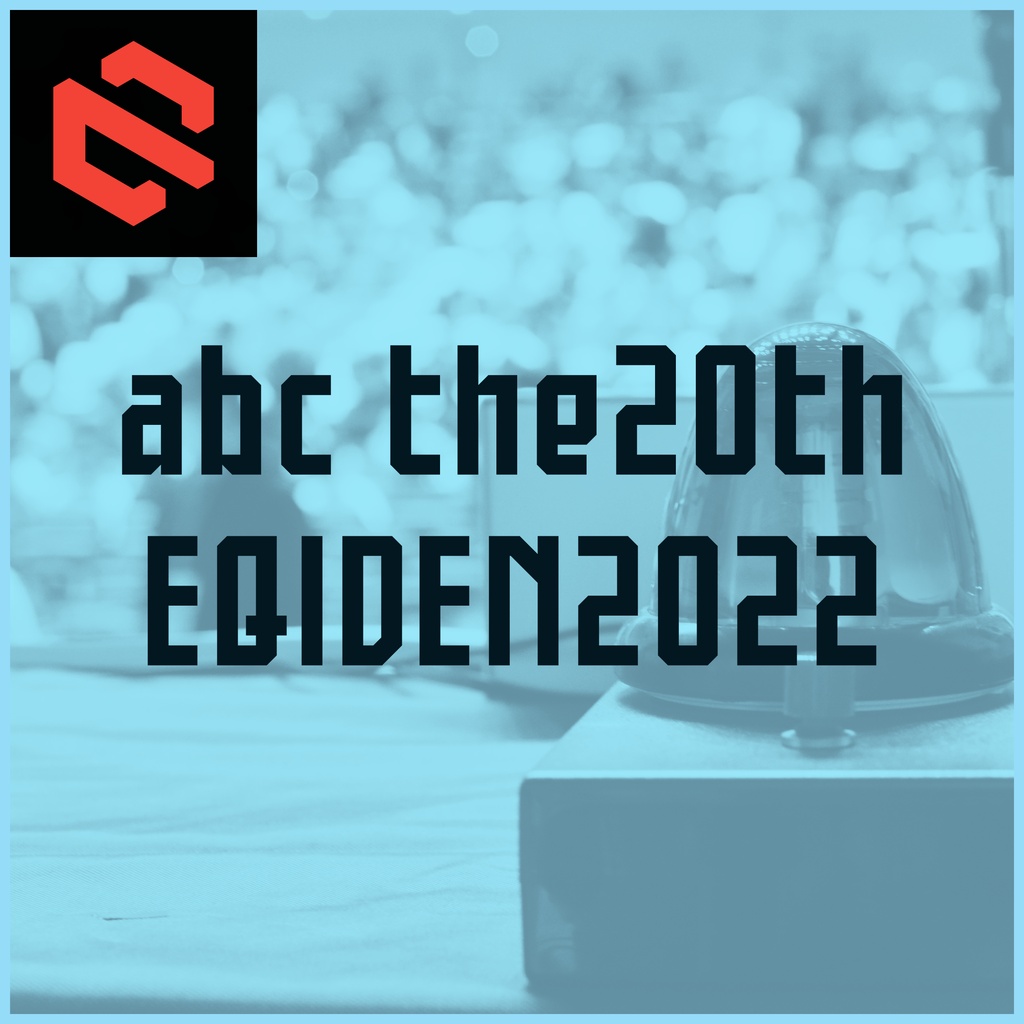 abc the20th/EQIDEN2022　公式問題集