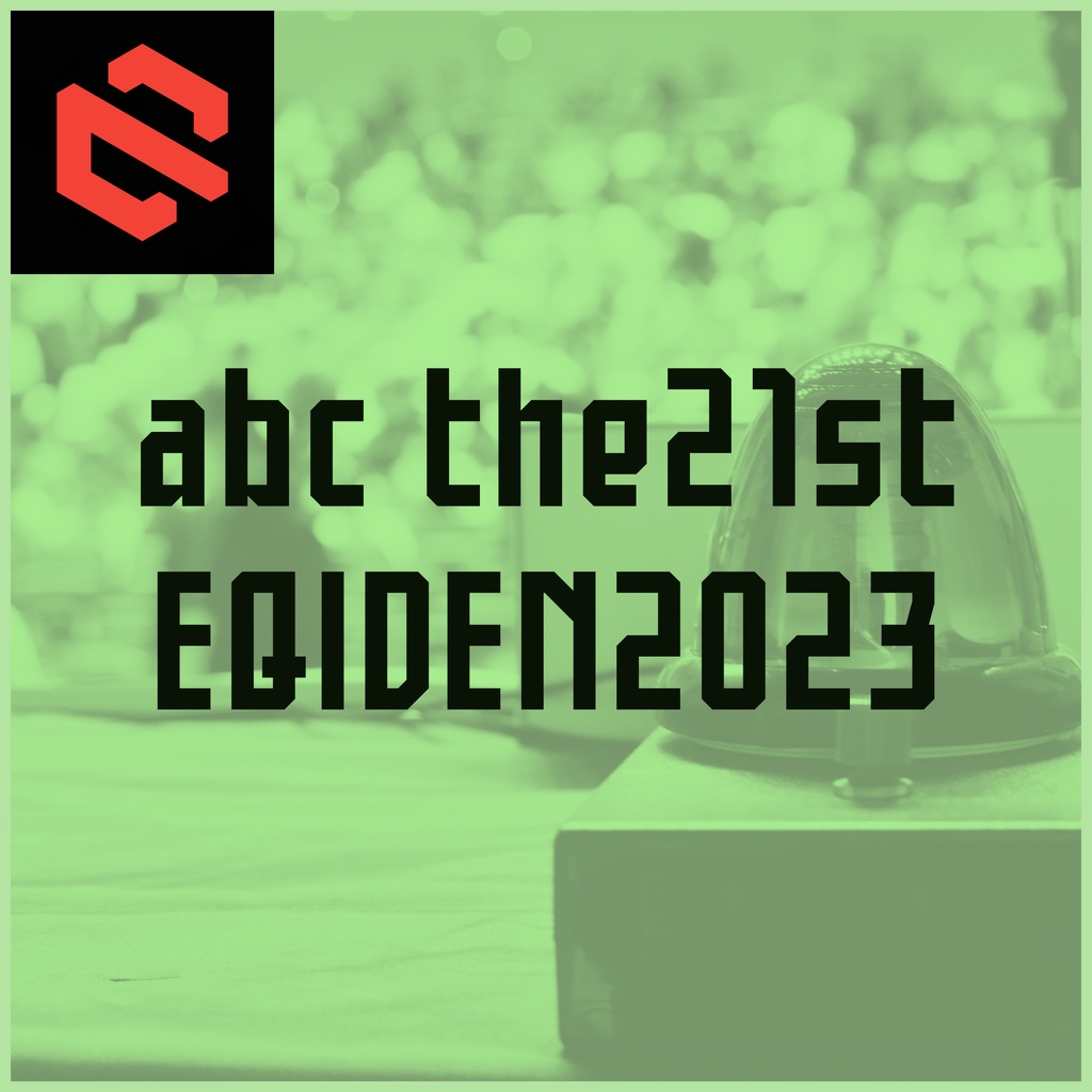 abc the21st/EQIDEN2023　公式問題集