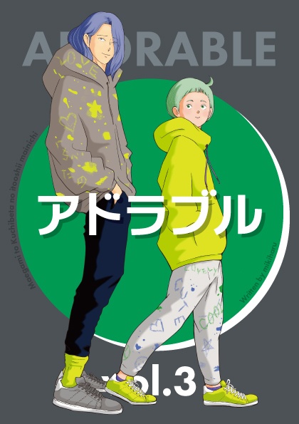 ADORABLE［ vol.3］