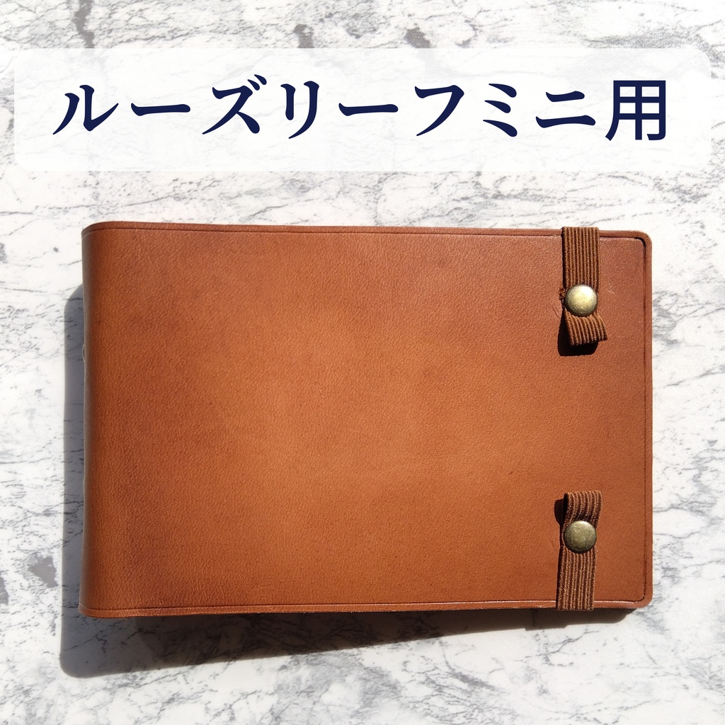 大容量ルーズリーフミニ用本革バインダー 