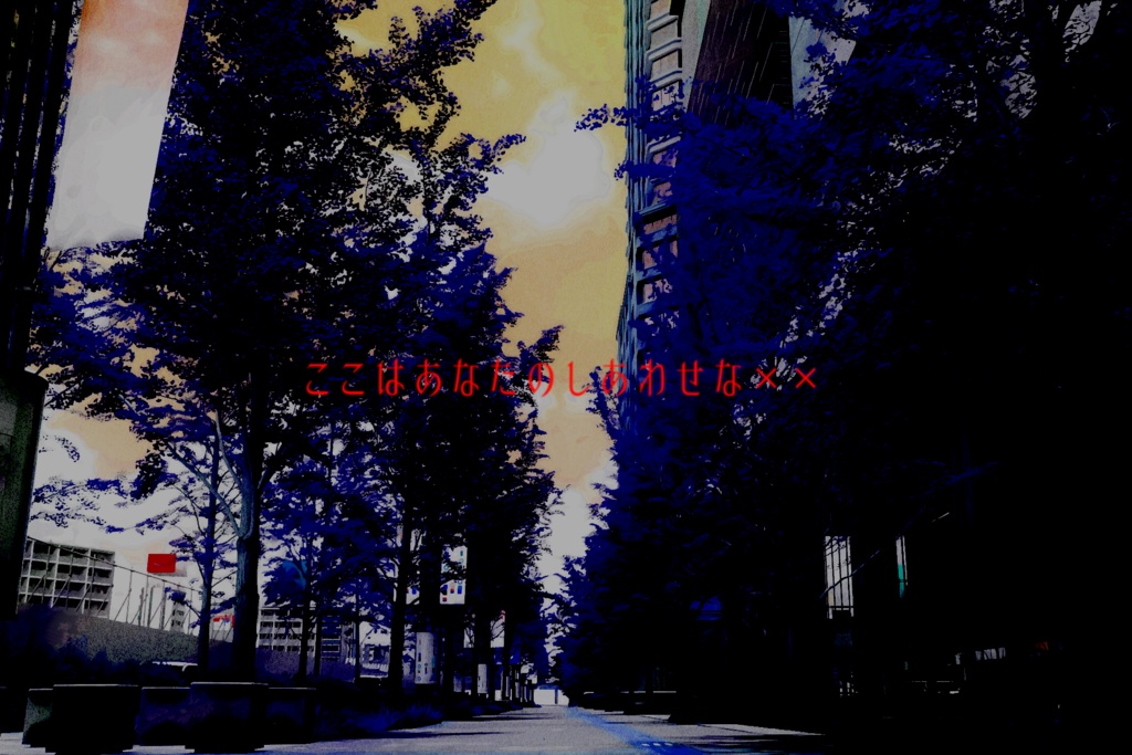 CoCシナリオ『本日もまた、現にてお会いしましょう。』