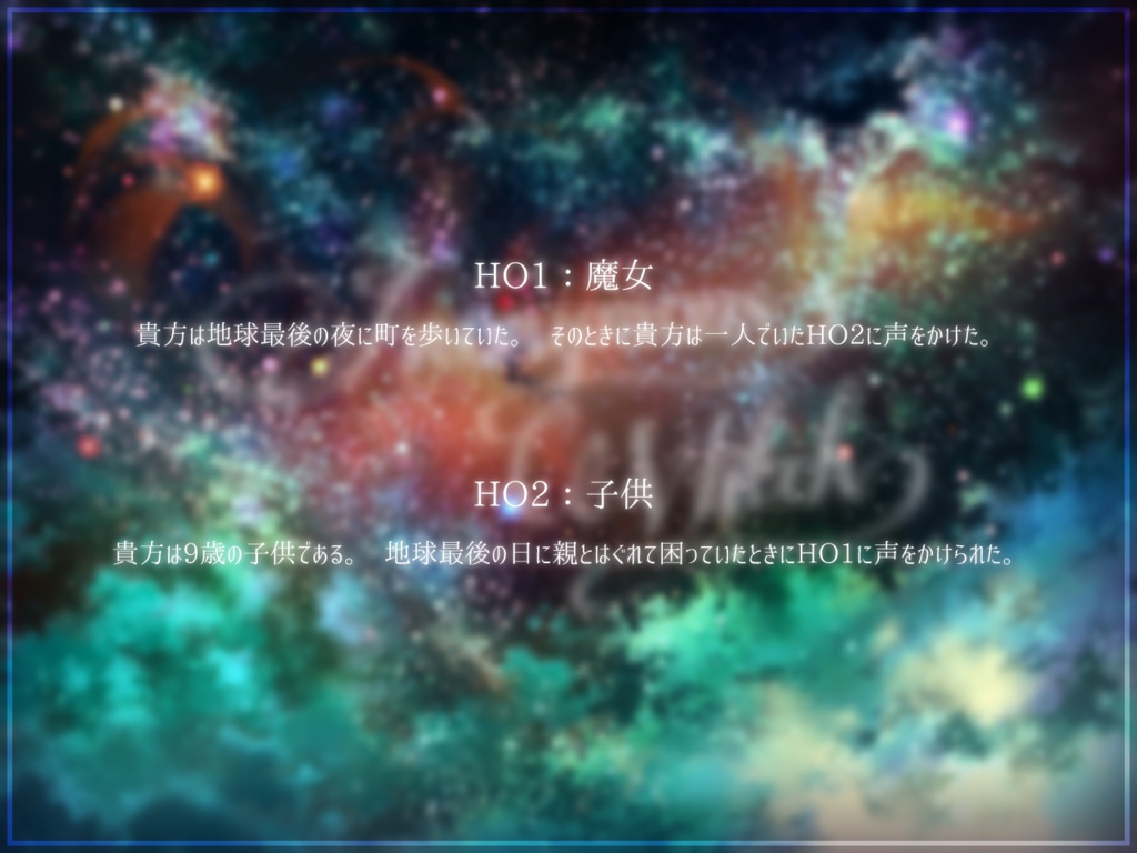 CoCシナリオ『Anonymous Witch』