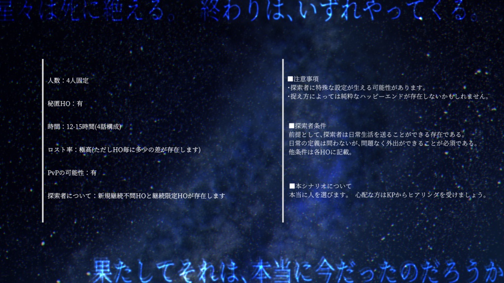 CoCシナリオ『綺羅星は死に絶えた』SPLL:E109829